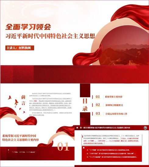 附稿|全面学习领会新时代中国特色社会主义思想党课ppt课件_党课ppt_党课课件_党课讲稿_党课材料_纵横材料网