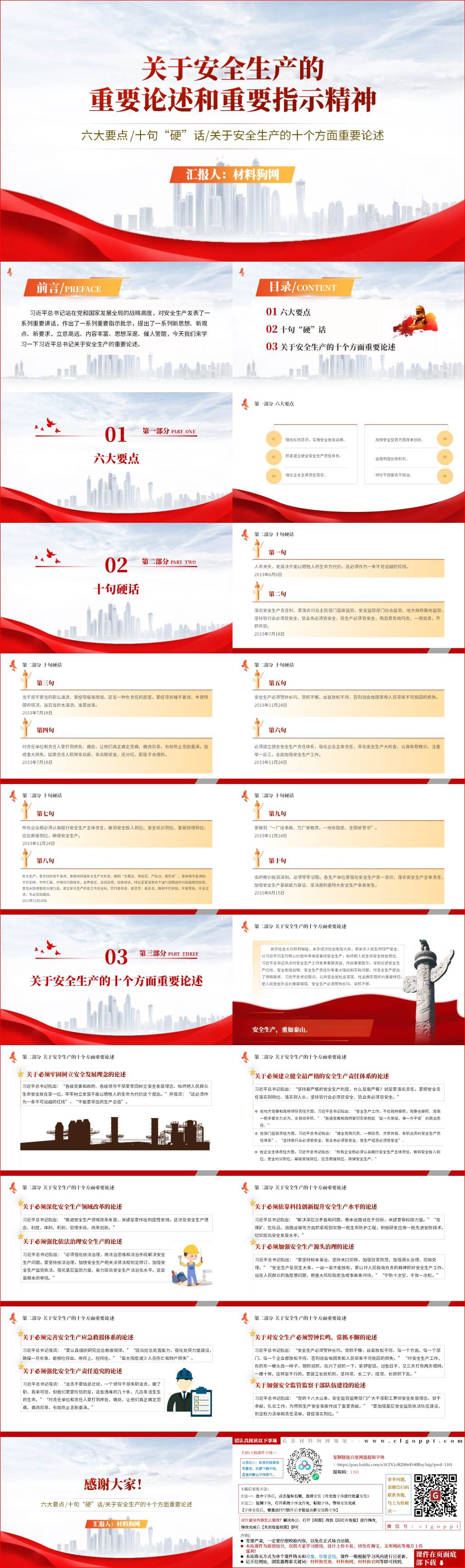 安全生产重要论述精神安全生产月公司党委党支部党课ppt课件