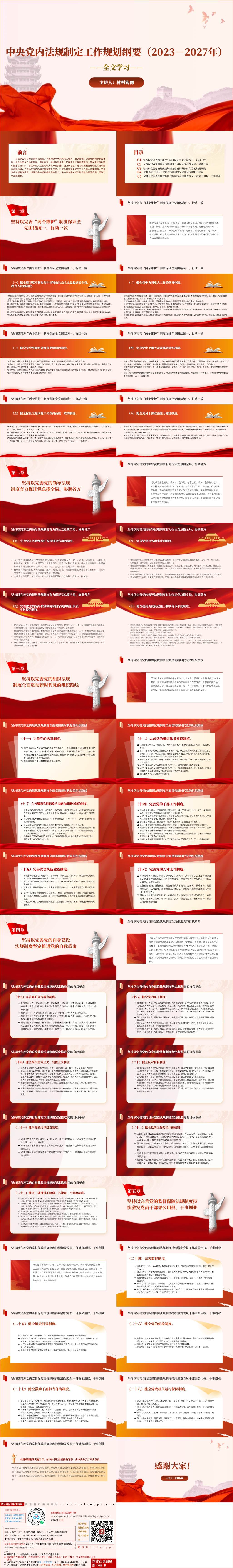 中央党内法规制定工作规划纲要2023－2027年全文解读学习ppt课件