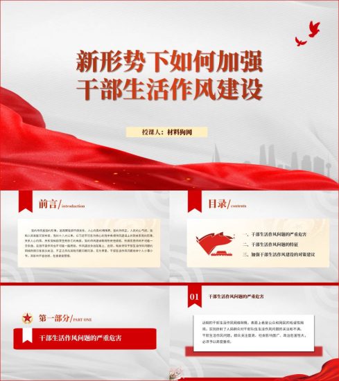 附稿|新形势下如何加强党员干部生活作风建设党课ppt课件_党课ppt_党课课件_党课讲稿_党课材料_纵横材料网