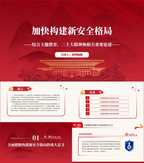 附稿|构建新发展格局结合二十大精神ppt重要论述党课课件_党课ppt_党课课件_党课讲稿_党课材料_纵横材料网