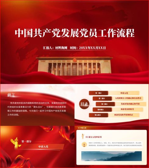 附稿|发展党员工作流程ppt课件_党课ppt_党课课件_党课讲稿_党课材料_纵横材料网