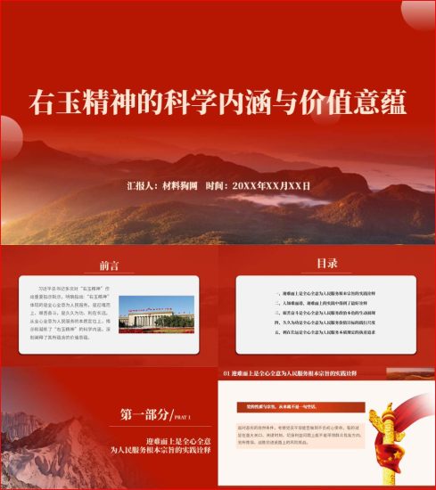 附稿弘扬右玉精神的ppt2023年主题党日活动党课课件_党课ppt_党课课件_党课讲稿_党课材料_纵横材料网