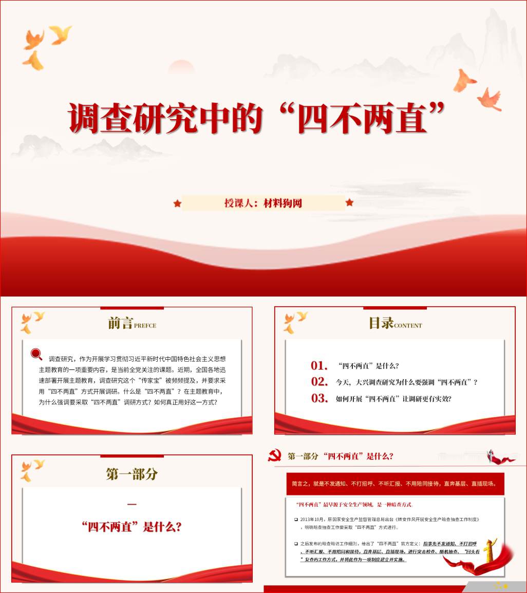调查研究四不两直方式方法2023年主题教育微党课ppt课件