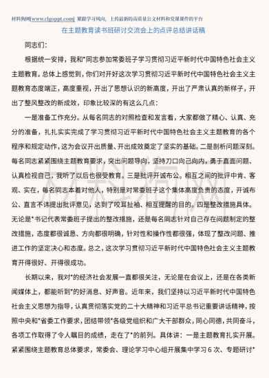 在主题教育读书班研讨交流会上的点评总结讲话稿_党课ppt_党课课件_党课讲稿_党课材料_纵横材料网