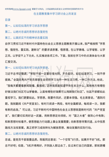 在主题教育集中学习研讨会上的发言讲话稿_党课ppt_党课课件_党课讲稿_党课材料_纵横材料网