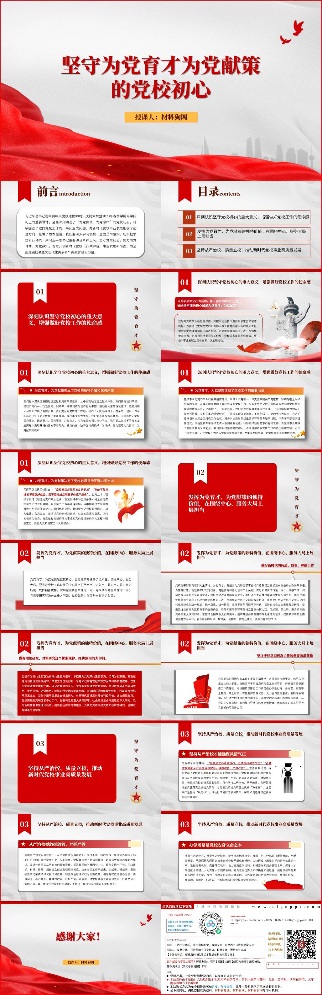 坚守为党育才为党献策的党校初心ppt课件