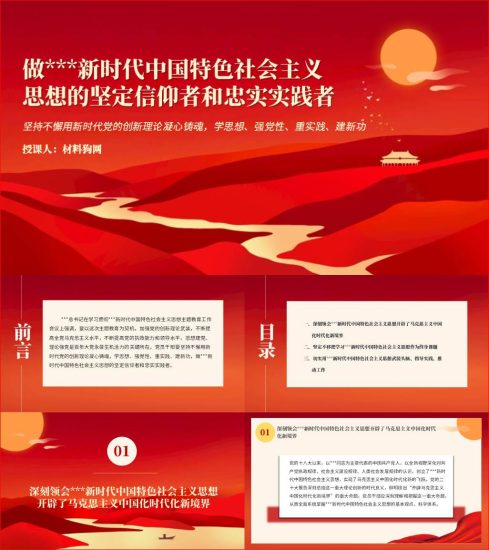 附稿|做新时代中国特色社会主义思想的坚定信仰者和忠实实践者下载关于主题教育的党课ppt课件_党课ppt_党课课件_党课讲稿_党课材料_纵横材料网