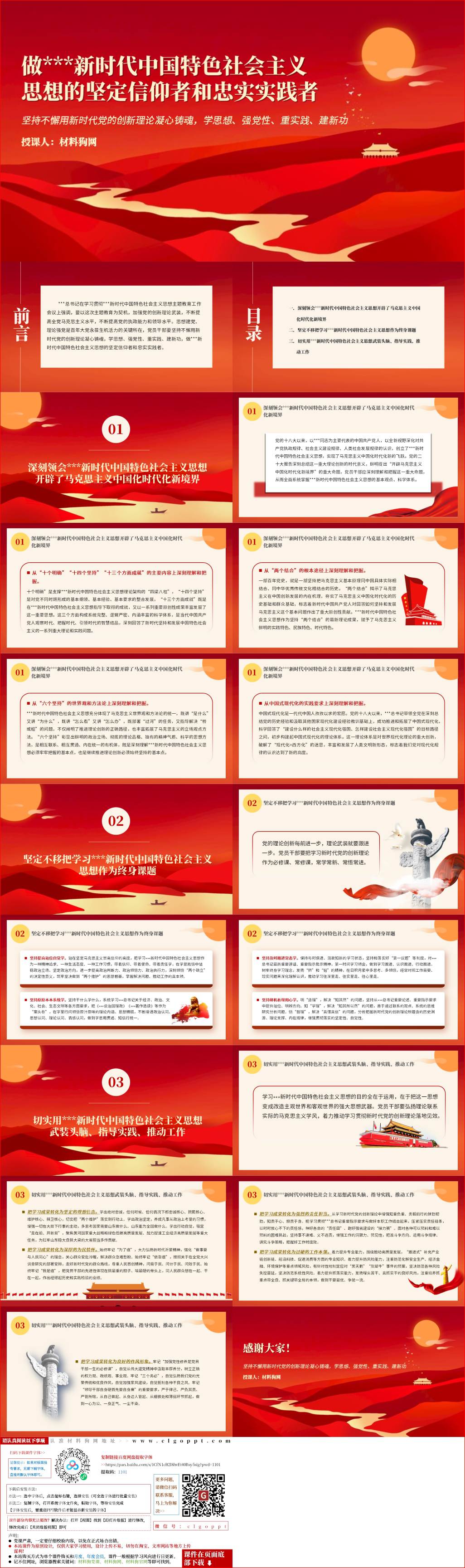 做新时代中国特色社会主义思想的坚定信仰者和忠实实践者下载关于主题教育的党课ppt课件