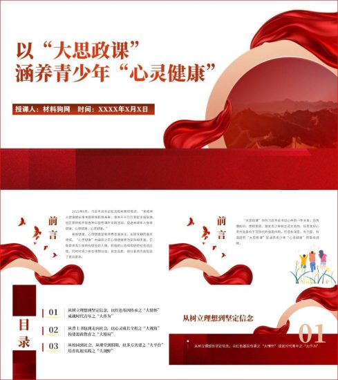 附稿|以大思政课涵养青少年心灵健康学校支部党课ppt课件_党课ppt_党课课件_党课讲稿_党课材料_纵横材料网