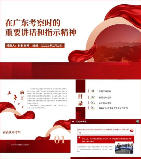 附稿|2023年在广东考察时的重要讲话指示精神党课ppt课件_党课ppt_党课课件_党课讲稿_党课材料_纵横材料网