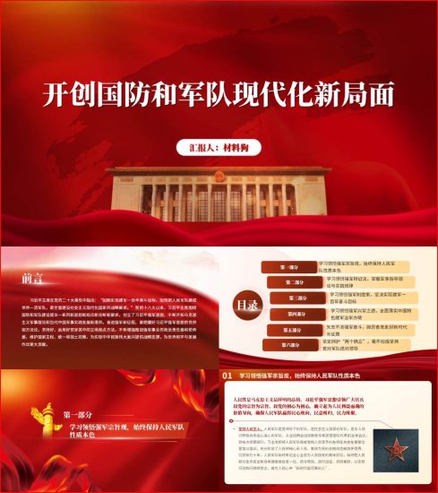 附稿|2023年国防和军队现代化建设学习二十大开展主题教育部队党课ppt课件_党课ppt_党课课件_党课讲稿_党课材料_纵横材料网