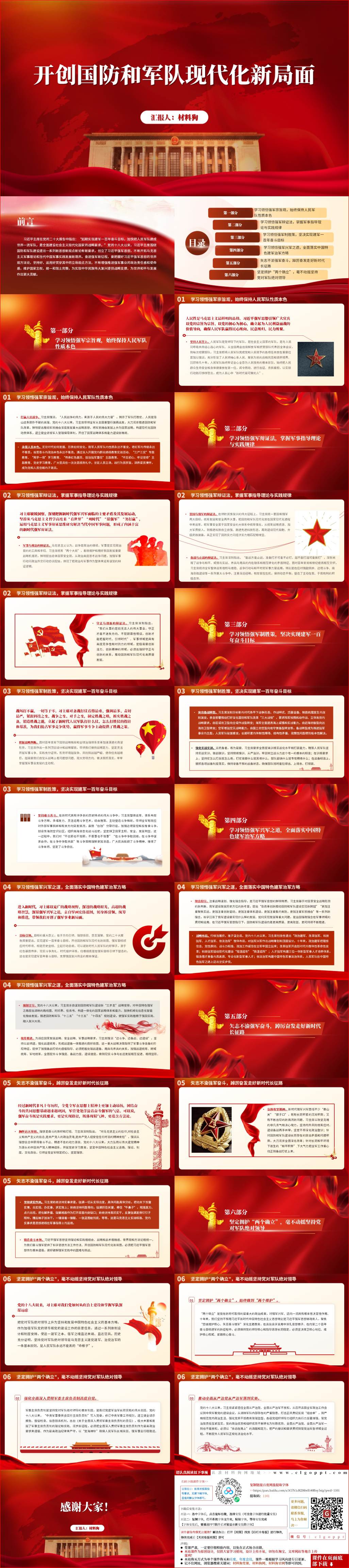 2023年国防和军队现代化建设学习二十大开展主题教育部队党课ppt课件