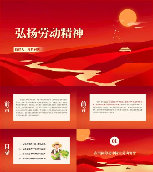 附稿|弘扬劳动精神ppt高校团支部五一劳动节主题团日团课课件_党课ppt_党课课件_党课讲稿_党课材料_纵横材料网