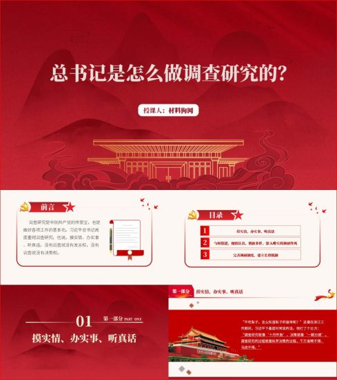 附稿|学习调查研究ppt支部书记讲党课课件_党课ppt_党课课件_党课讲稿_党课材料_纵横材料网