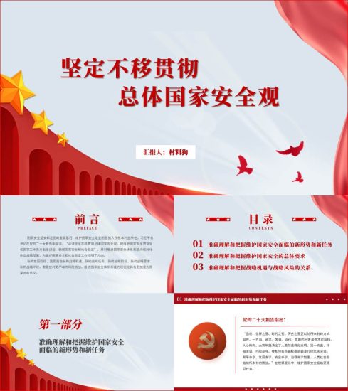 附稿|国家安全教育ppt贯彻树立总体国家安全观主题党日活动党课课件_党课ppt_党课课件_党课讲稿_党课材料_纵横材料网