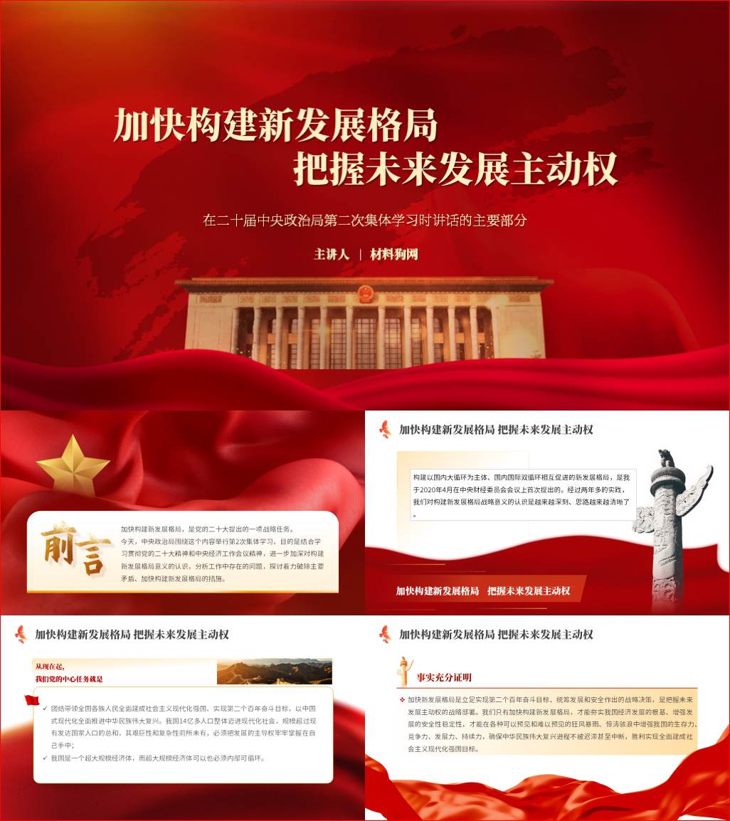 党课课件学习在二十届中央政治局第二次集体学习时的讲话精神ppt