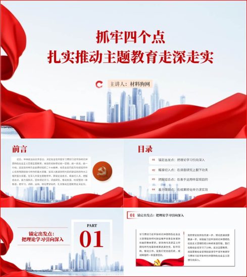 附稿|扎实推动主题教育走深走实入脑入心ppt课件_党课ppt_党课课件_党课讲稿_党课材料_纵横材料网