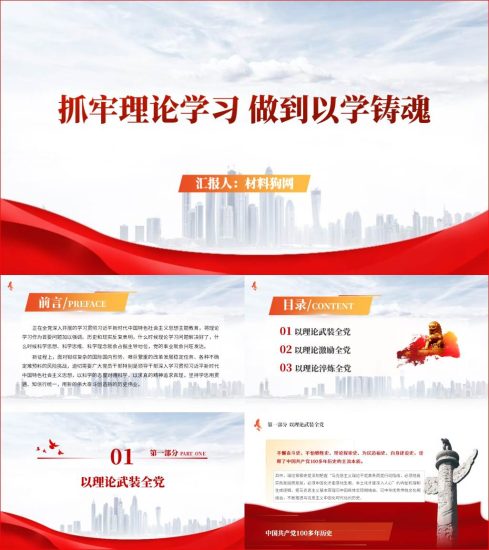 附稿|抓实理论学习筑牢思想根基做到以学铸魂支部开展主题教育党课ppt课件_党课ppt_党课课件_党课讲稿_党课材料_纵横材料网