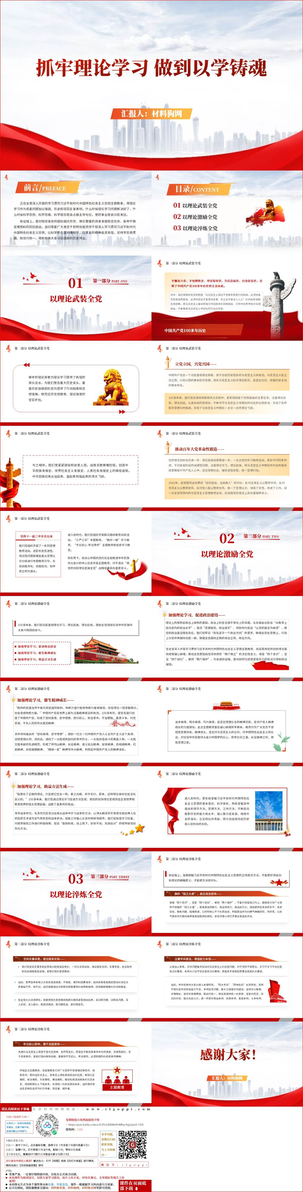 抓实理论学习筑牢思想根基做到以学铸魂支部开展主题教育党课ppt课件