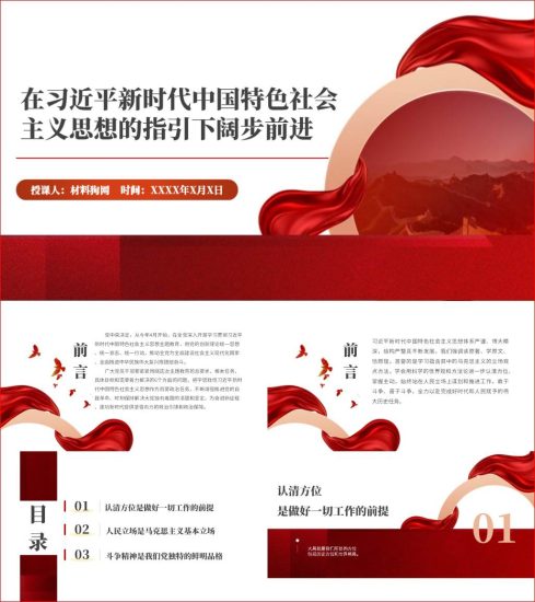 附稿|支部党委书记开展2023年主题教育党课ppt课件_党课ppt_党课课件_党课讲稿_党课材料_纵横材料网