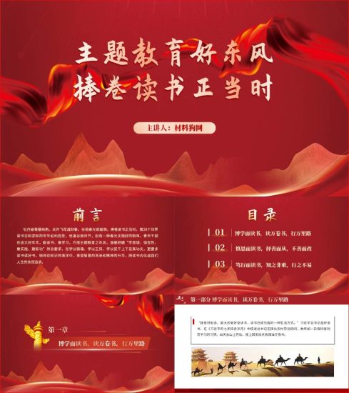 附稿|2023主题教育读书班世界读书日党课ppt课件_党课ppt_党课课件_党课讲稿_党课材料_纵横材料网