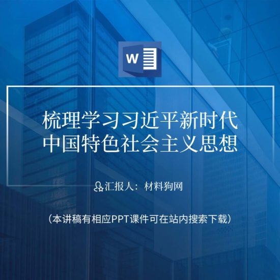 附稿|学习贯彻新时代中国特色社会主义思想主题教育主要内容ppt课件讲稿_党课ppt_党课课件_党课讲稿_党课材料_纵横材料网