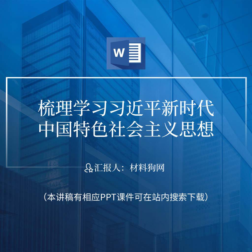 学习贯彻新时代中国特色社会主义思想主要内容2023年主题教育党课ppt课件讲稿