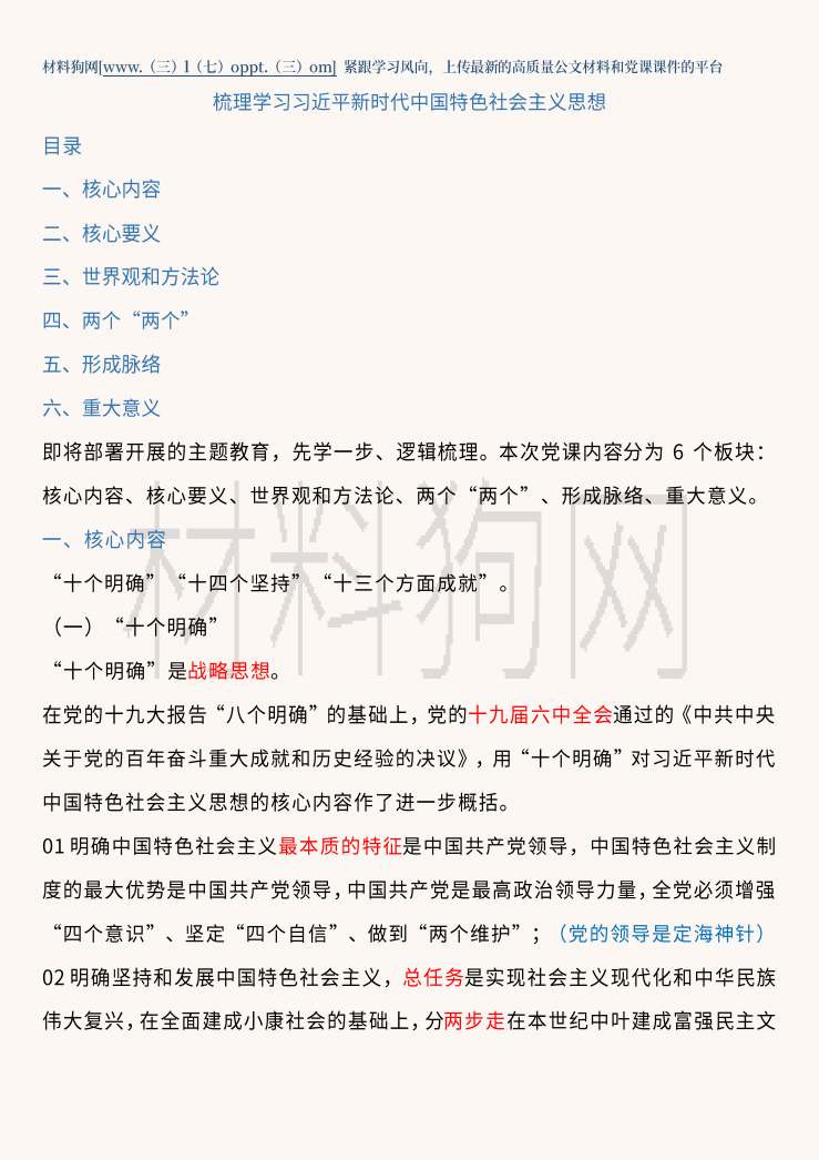 学习贯彻新时代中国特色社会主义思想主要内容2023年主题教育党课ppt课件讲稿