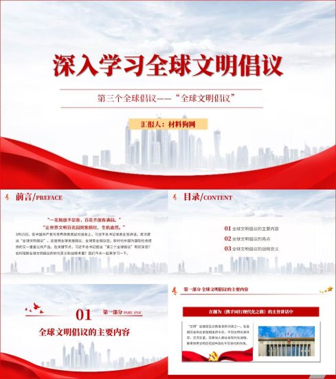 附稿|2023年春夏季节学期形势与政策全球文明倡议思政课ppt课件_党课ppt_党课课件_党课讲稿_党课材料_纵横材料网