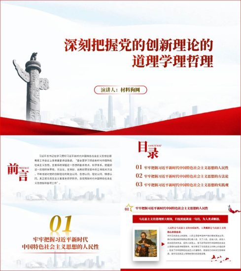 附稿|深刻把握党的创新理论2023年主题教育支部党委党支部书记党课ppt课件_党课ppt_党课课件_党课讲稿_党课材料_纵横材料网