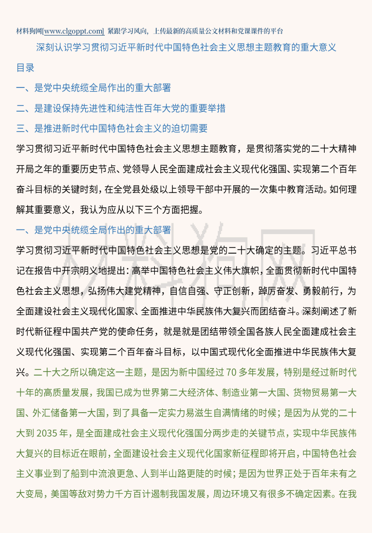 深刻认识2023年党的主题教育的重大意义ppt课件讲稿