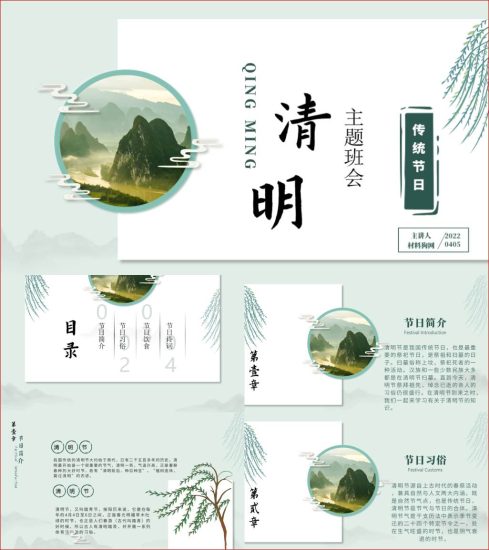 附稿:中小学2023年清明节主题班会ppt课件_党课ppt_党课课件_党课讲稿_党课材料_纵横材料网