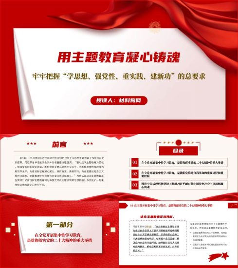 附稿|深入开展2023年主题教育凝心铸魂ppt党委党支部书记上党课课件_党课ppt_党课课件_党课讲稿_党课材料_纵横材料网