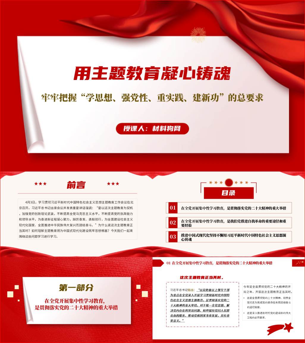 深入开展2023年主题教育凝心铸魂ppt党委党支部书记上党课课件