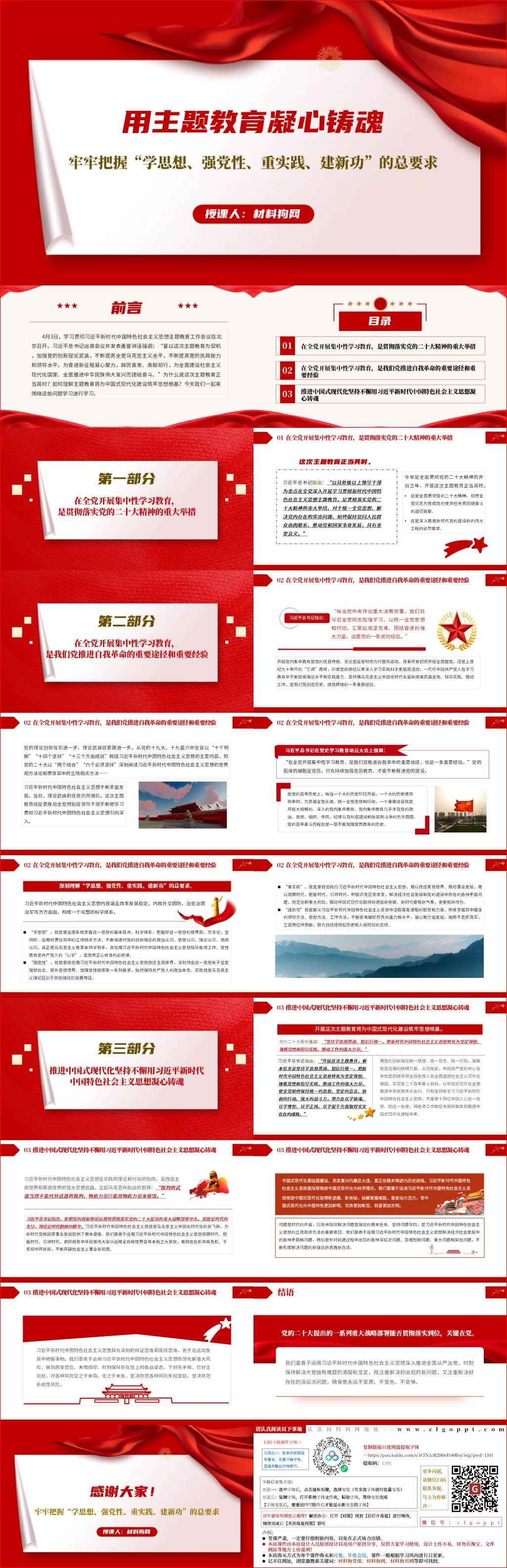 深入开展2023年主题教育凝心铸魂ppt党委党支部书记上党课课件