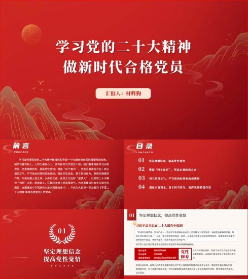 附稿|2023年主题党日社区书记宣讲二十大精神党课ppt课件_党课ppt_党课课件_党课讲稿_党课材料_纵横材料网