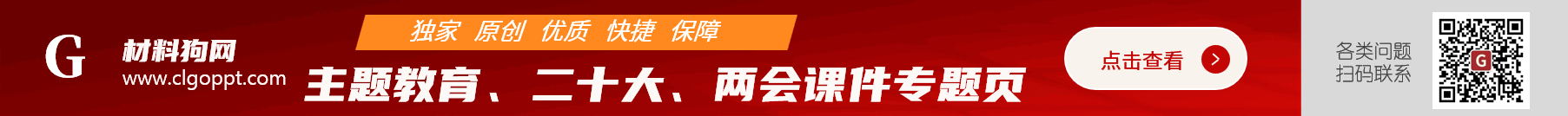 二十大课件两会2023年主题教育党课ppt下载