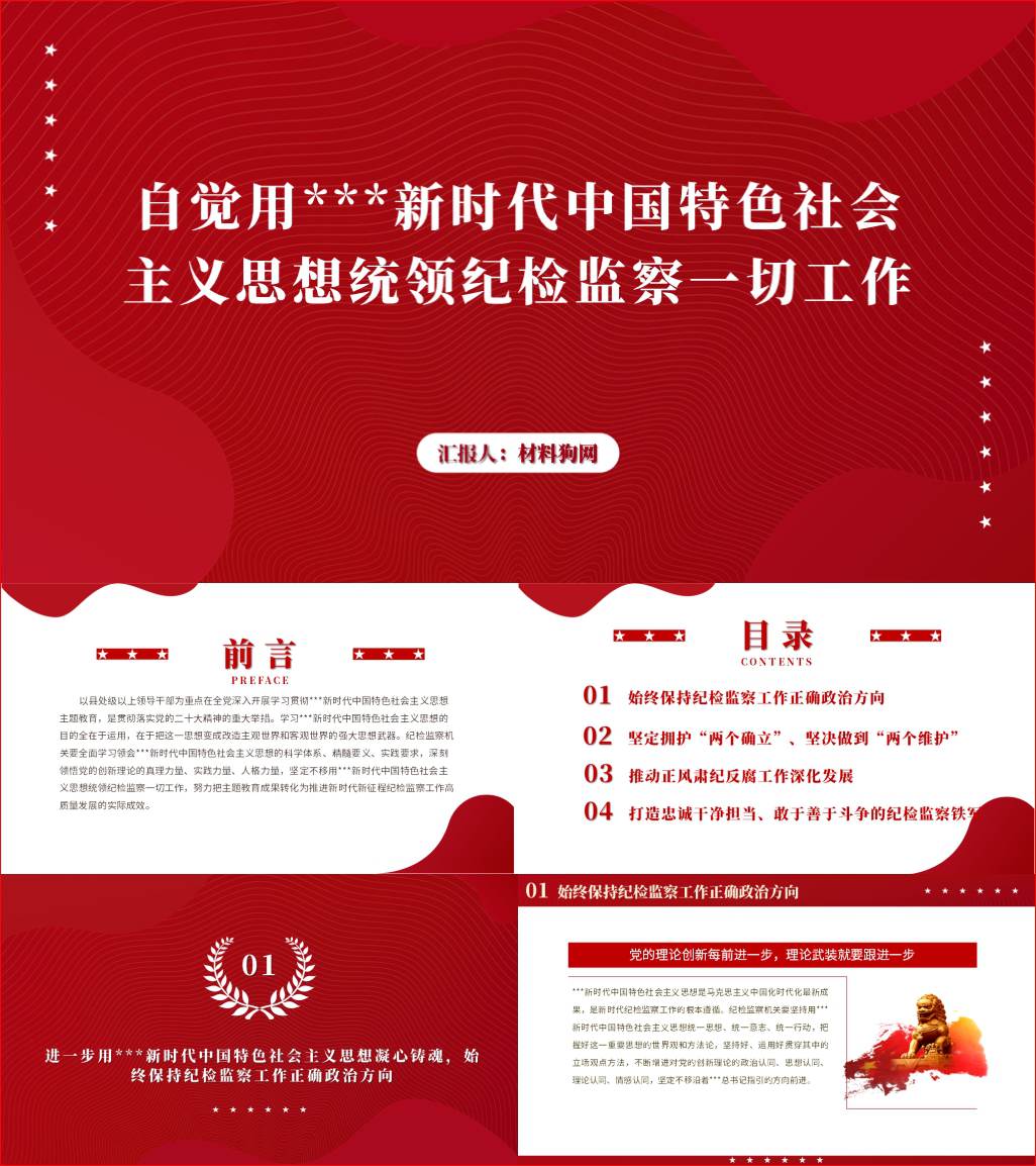 纪检监察机关党员干部学习贯彻主题教育党课ppt课件