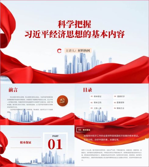 附稿|学习贯彻新时代中国特色社会主义思想主题教育ppt经济思想党课课件_党课ppt_党课课件_党课讲稿_党课材料_纵横材料网