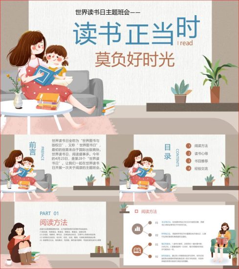 中小学2023年世界读书日主题班会ppt课件_党课ppt_党课课件_党课讲稿_党课材料_纵横材料网