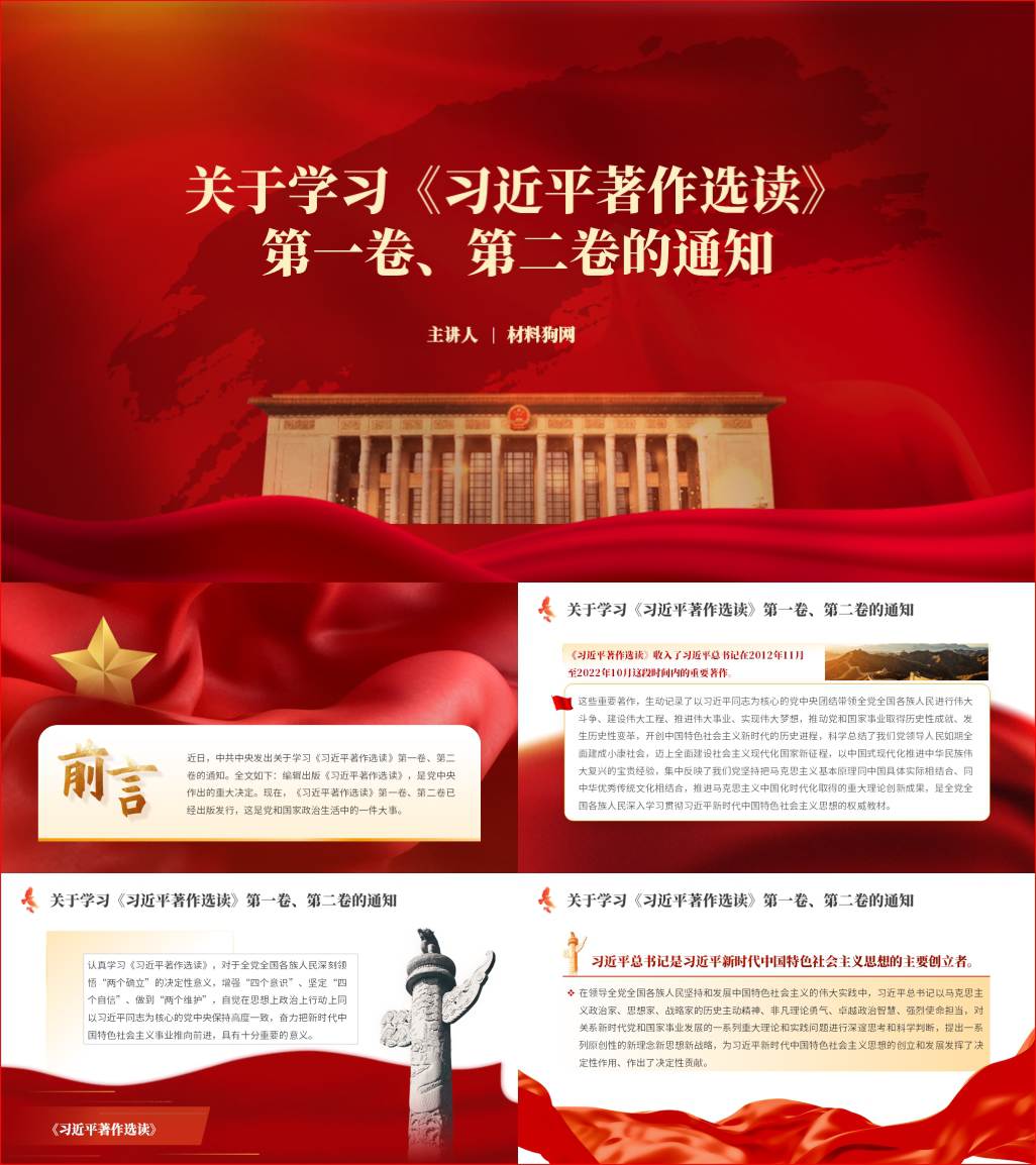 关于学习著作选读第一卷第二卷的通知ppt课件