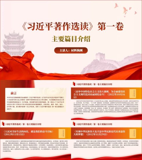 附稿|著作选读第一卷主要篇目介绍党课ppt课件_党课ppt_党课课件_党课讲稿_党课材料_纵横材料网