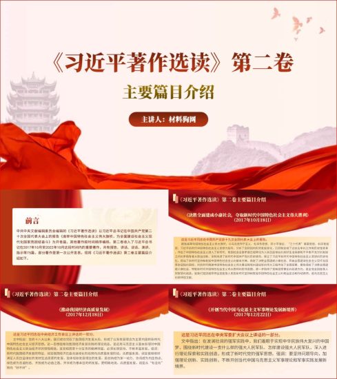 附稿|2023年主题教育著作选读第二卷主要篇目介绍主题党团日活动ppt课件_党课ppt_党课课件_党课讲稿_党课材料_纵横材料网