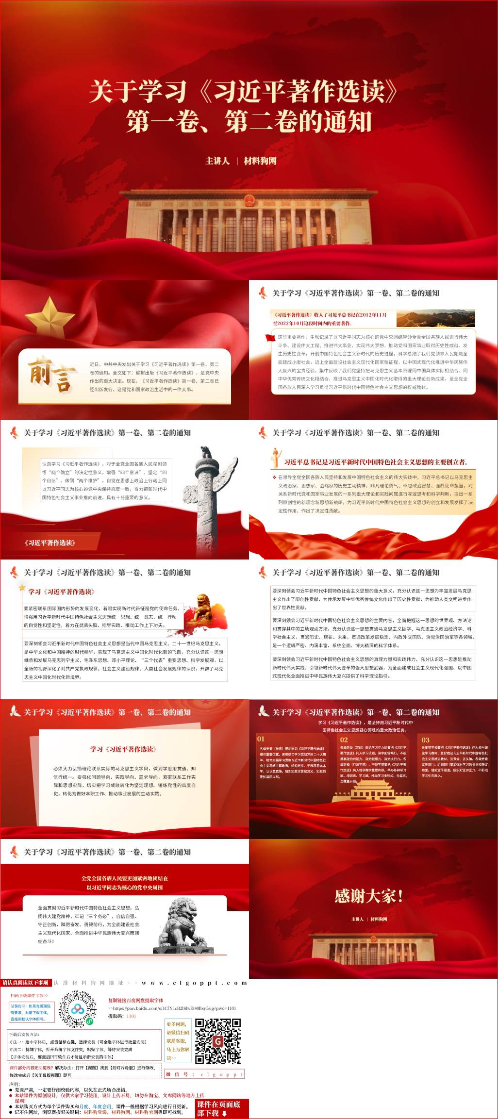 关于学习著作选读第一卷第二卷的通知ppt课件
