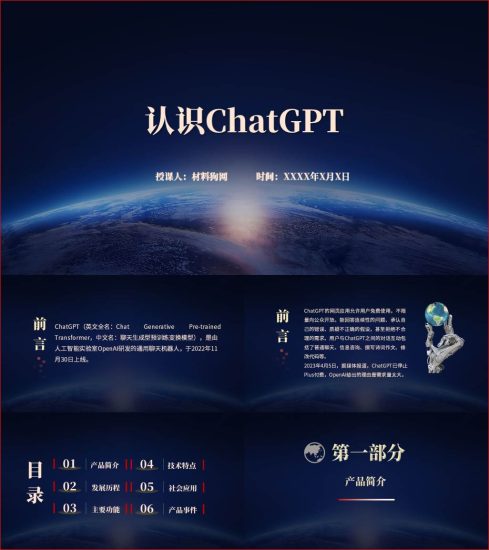 附稿|介绍认识科普ChatGPT主题班会ppt课件_党课ppt_党课课件_党课讲稿_党课材料_纵横材料网