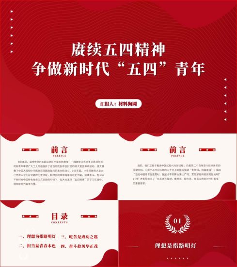 附稿|弘扬赓续五四精神青年团员五四青年节团课党课ppt课件_党课ppt_党课课件_党课讲稿_党课材料_纵横材料网