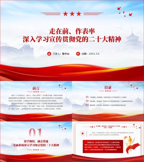 附稿|社区关于党的二十大精神党支部微型党课ppt课件_党课ppt_党课课件_党课讲稿_党课材料_纵横材料网