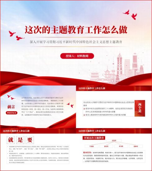 附稿|2023年全党开展主题教育工作要求微党课ppt课件_党课ppt_党课课件_党课讲稿_党课材料_纵横材料网