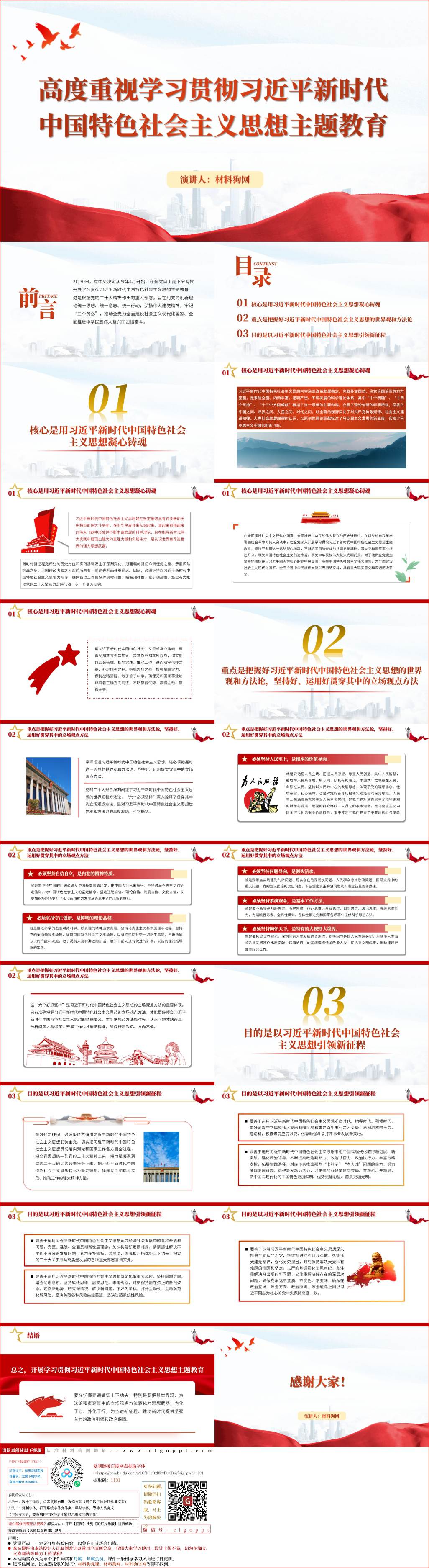 2023年学习贯彻落实主题教育支部党课ppt课件